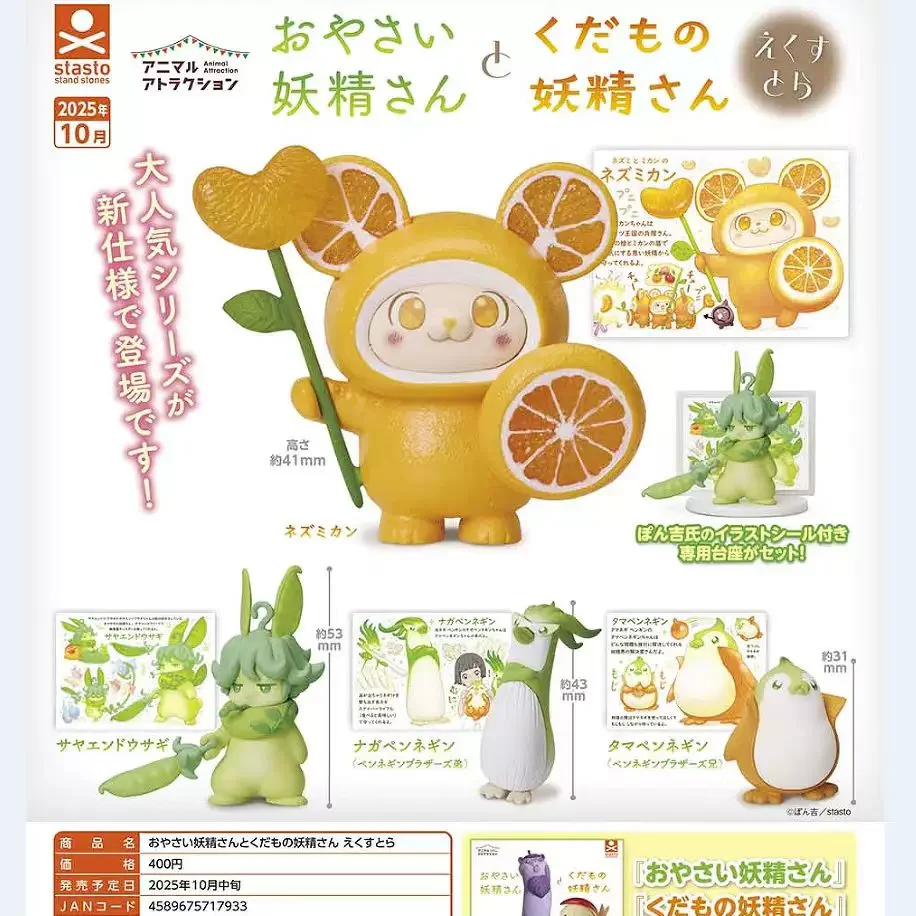 Original Stasto Anime Gashapon Figurine Cute Fruits Vegetables Orange Lion Lemon Dog Kawaii Action Figure Capsule Toys Gift