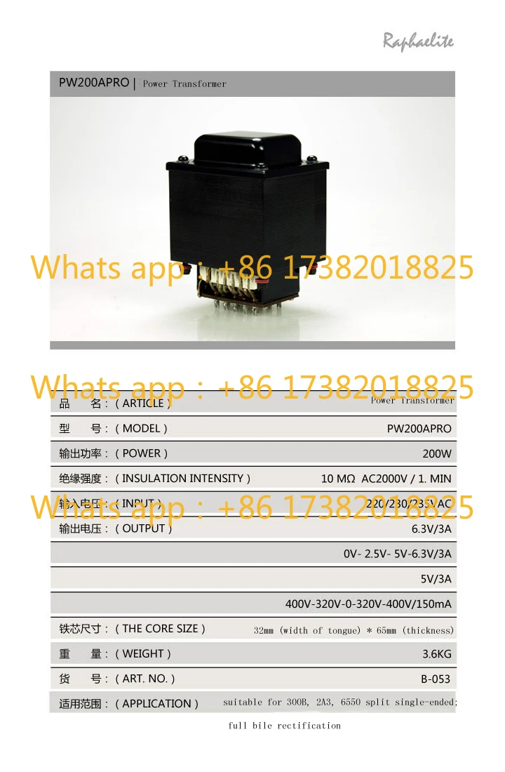 200W Raphaelite split power transformer PW200APRO, 300B, 2A3, 6550 single-ended full bile rectifier