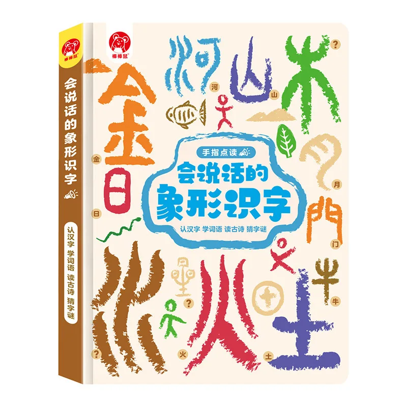 Learning Chinese Character Audiobooks, Children's Cognitive Early Education, Chinese Character Learning Books