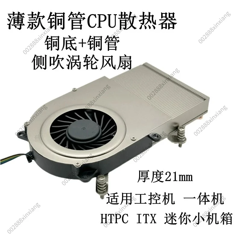 Low Profile Thin Turbo Blower CPU Cooling Module, Temperature Control Fan Mini ITX Industrial Computer Radiator