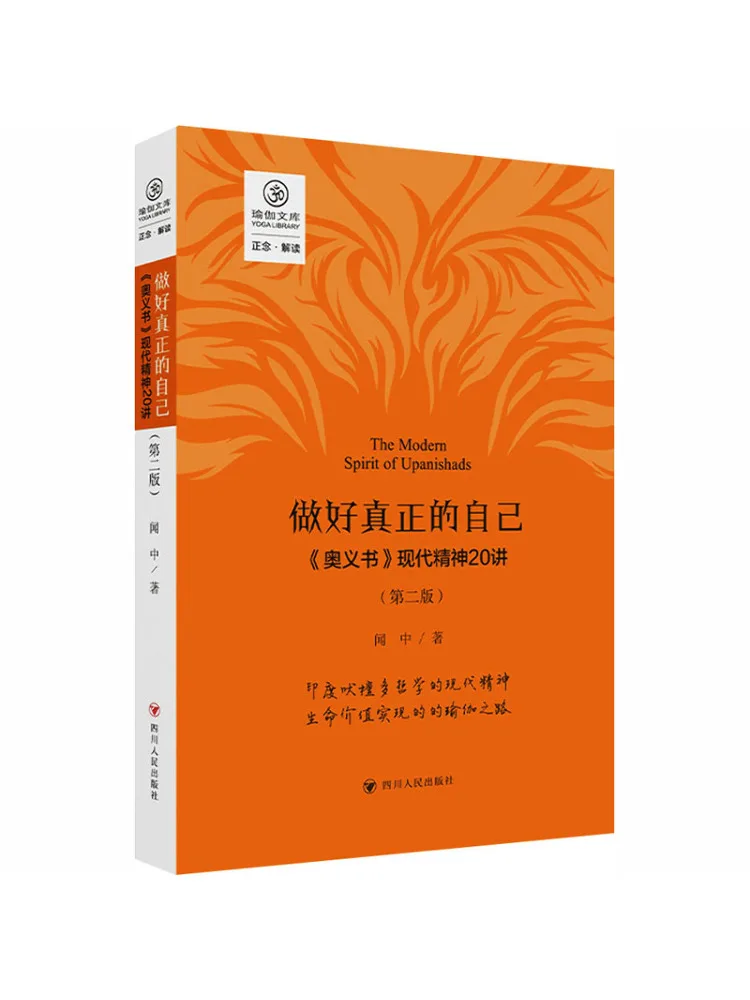 Book-Winshare Be the Real You 20 Lectures on Modern Spirituality From the Upanisad Second Edition Yoga Library