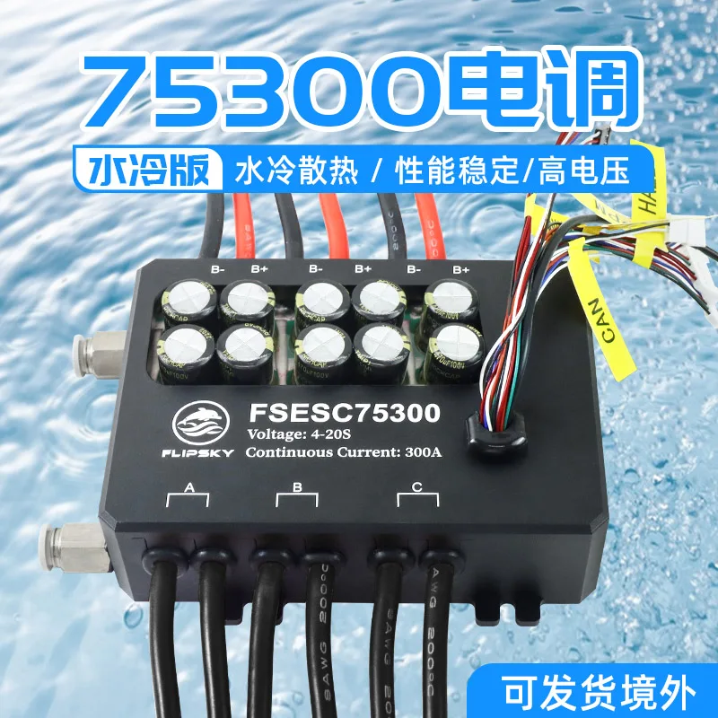 

Fantian Technology fsesc75300 водяное охлаждение Benjamin ESC подводная лодка доска для серфинга модель корабля контроллер
