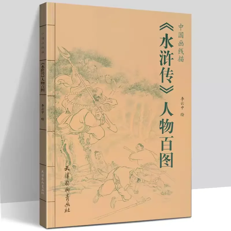 

Chinese Line Drawing A Dream in Red Mansions Traditional Figures Pictures Collection of Painting Meticulous Brushwork Book