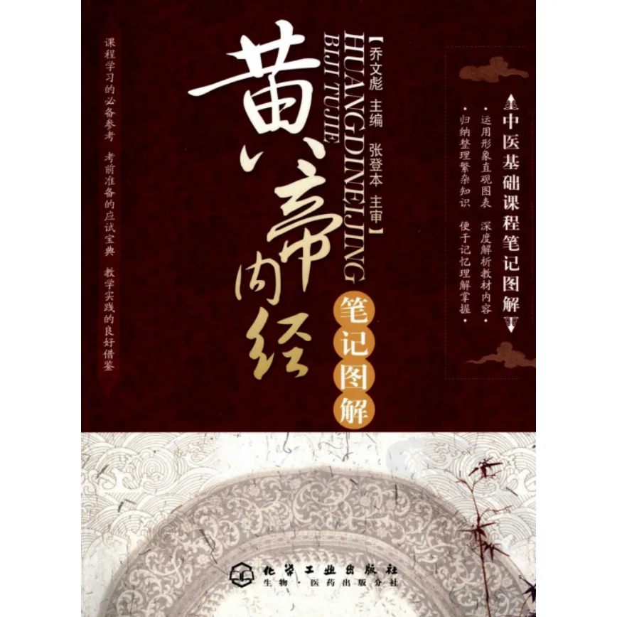 5 Books Basic Course of Traditional Chinese Medicine Huangdi Neijing Summary of 