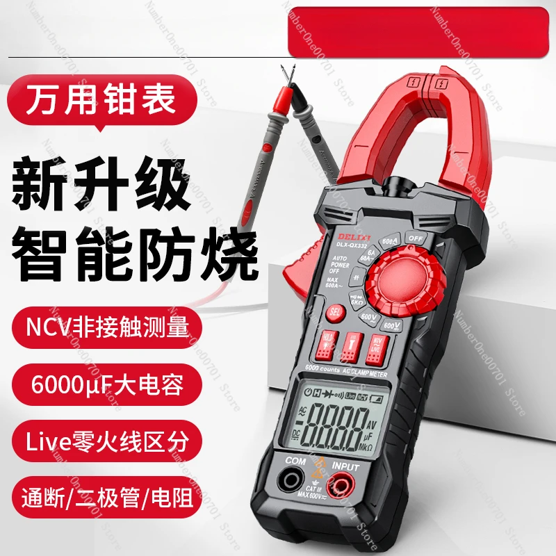 Clamp multimeter Digital high-precision electrical clamp meter Universal meter Automatic intelligent ammeter