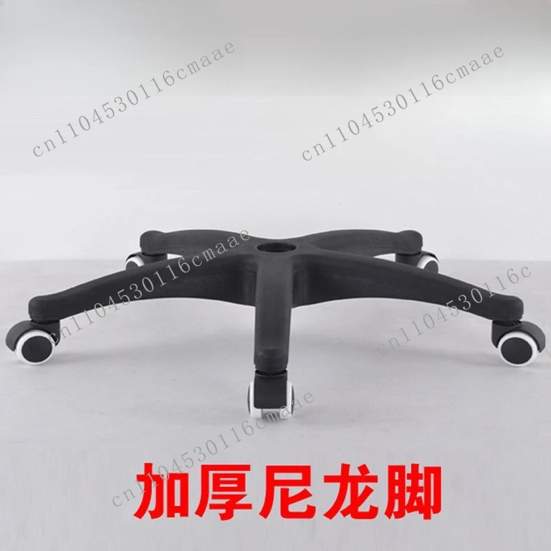 Swivel chair accessories Swivel chair chassis nylon plastic five-star tripod computer chair base, widened and thickened