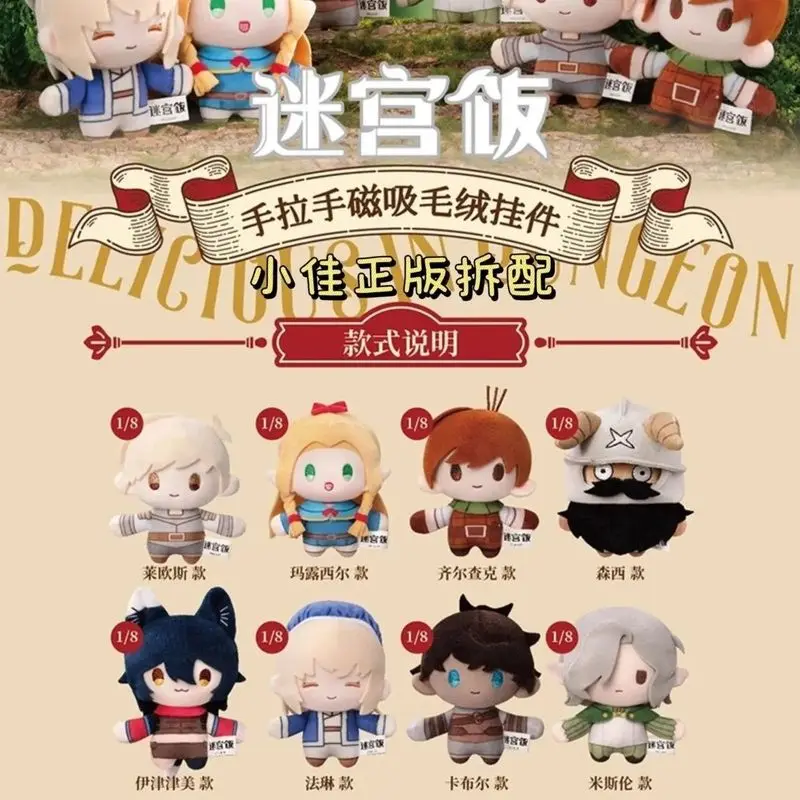 

Магнитный плюшевый кулон Original Dungeon Meshi Hand In Hand, коллекционные фигурки Pumki, милые аниме-аксессуары, подарок для детей