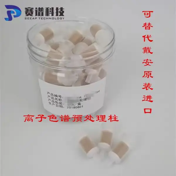 1PC Strong acid anion exchange resin (Ag type) silver type ion chromatography pretreatment column for removing chloride ions