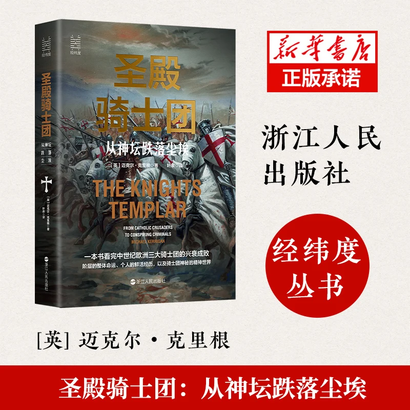 

Рыцари-тамплиеры: их восстанавливает от Святых воинов до трагического падения — комплексная историческая учетная запись