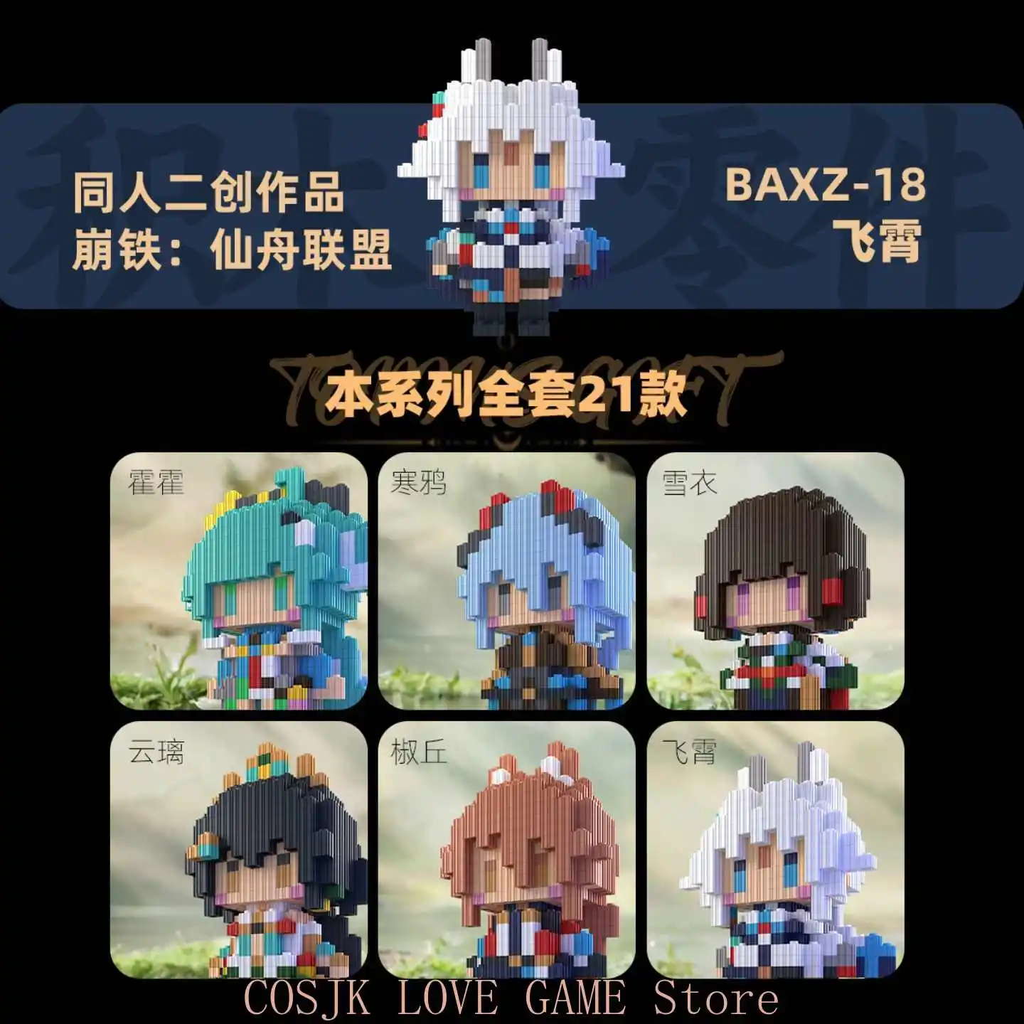 Anime Honkai：Star Rail JIngyuan Yanqing Tingyun Jiaoqiu Cosplay Garage Kits Figurine Model Assembled Handmade Model Gift