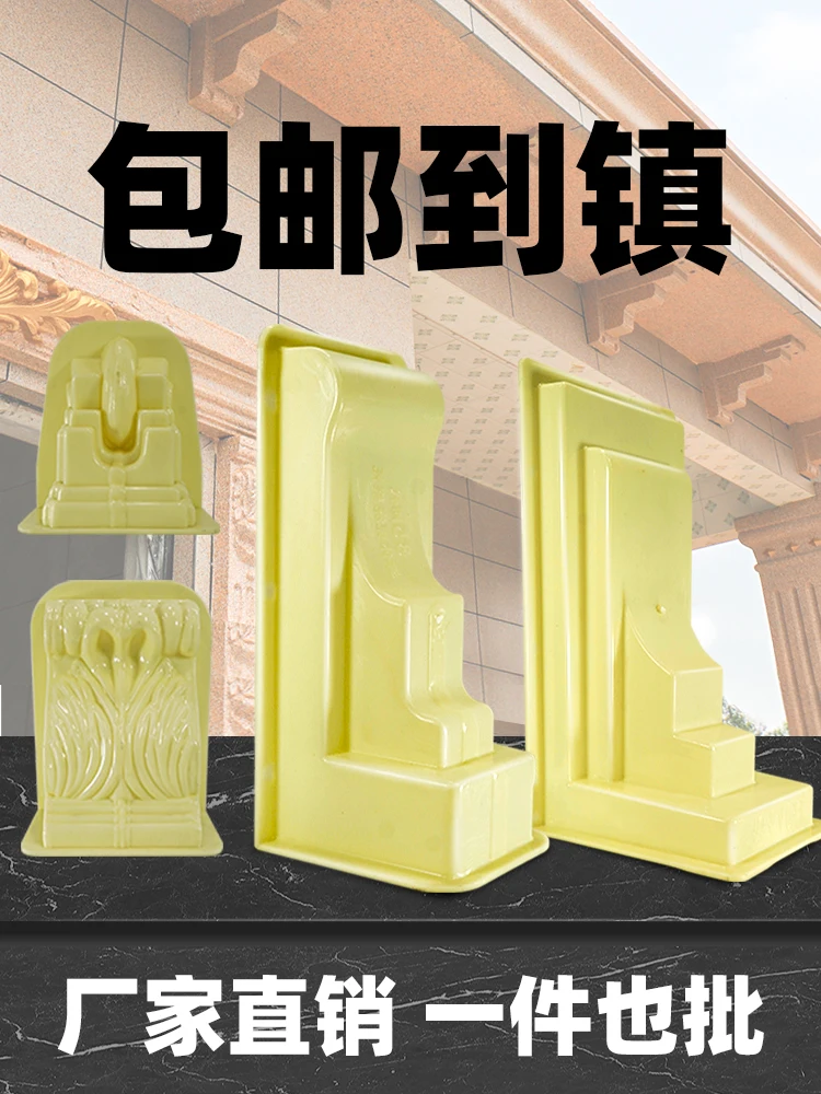 

Eaves Tuo Niu leg mold cement Roman column Chinese abrasive tool villa European eaves line plastic formwork