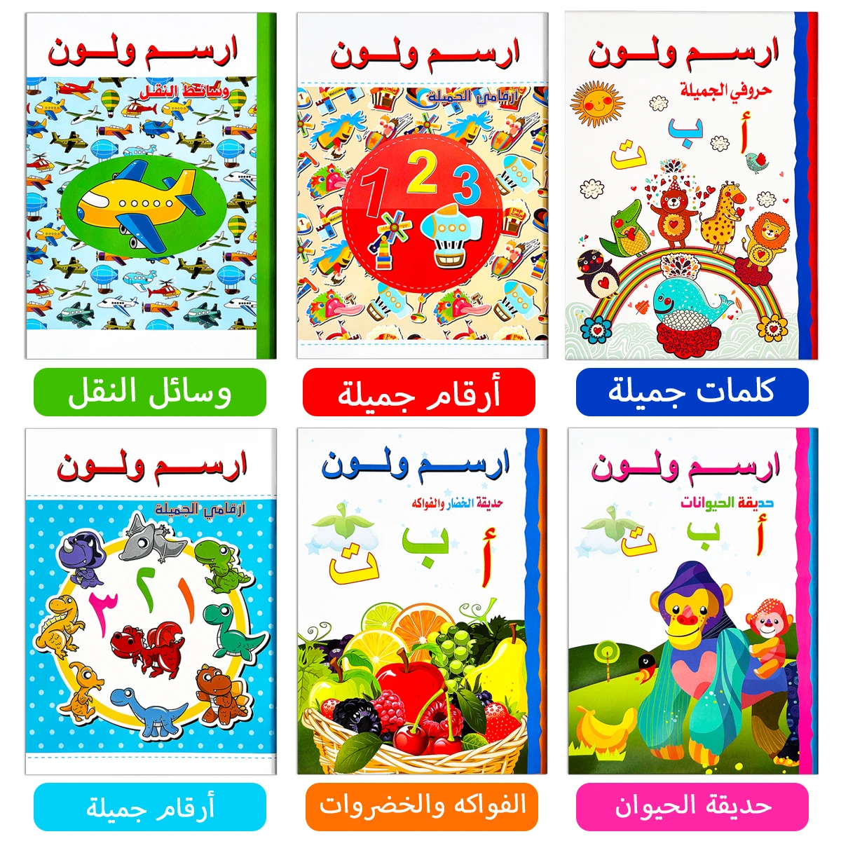 Caderno de exercícios de caligrafia árabe de 32 páginas – Melhorando a memória infantil de palavras, letras e números através das atividades para colorir