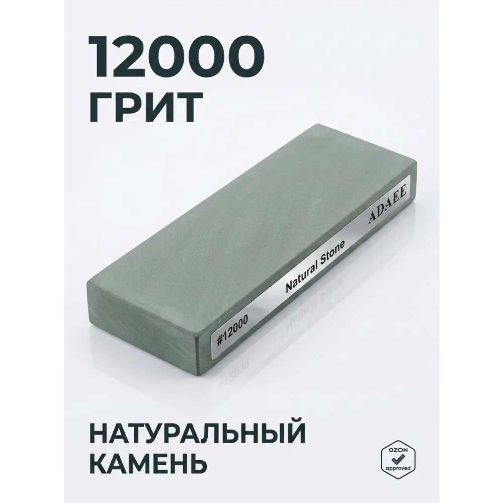 8-дюймовый натуральный точильный камень для заточки ножей, точилка для бритвы
