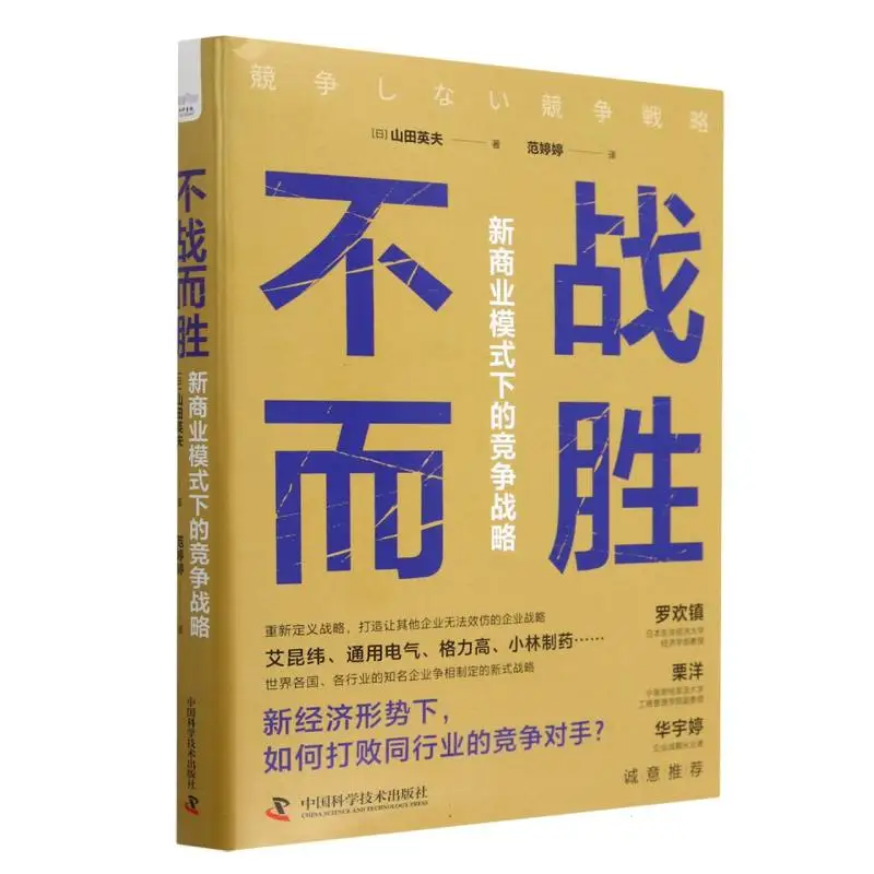 

Winning Without Competing: Strategy for the New Business Ecosystem