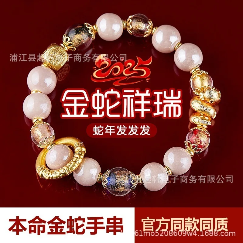 北京寺院法堂同様スタイル金2025年蛇年ギフト彼女向けピンク磁器ブレスレット幸運の手飾り