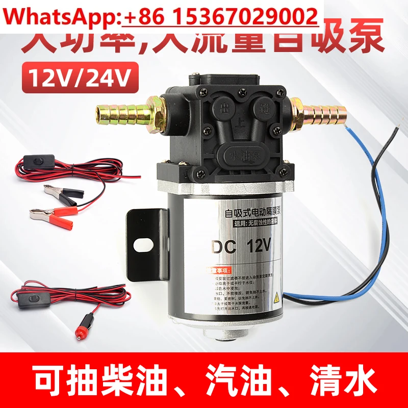 

Электрический самовсасывающий насос с большим расходом/12 В 24 В для автомобилей, грузовиков, топливных баков, масляных насосов