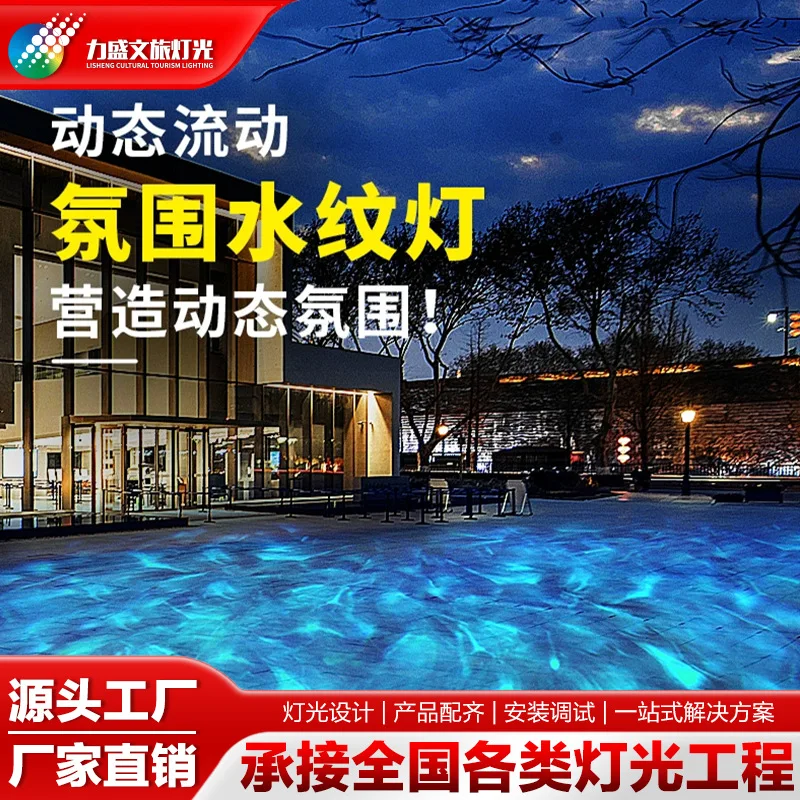 Wysokiej mocy, zewnętrzna, wodoodporna lampa z efektem wody, dynamiczna projekcja, obrotowa lampa LED z efektem falowania wody, oświetlenie ambientowe do akwarium i obszarów krajobrazowych.