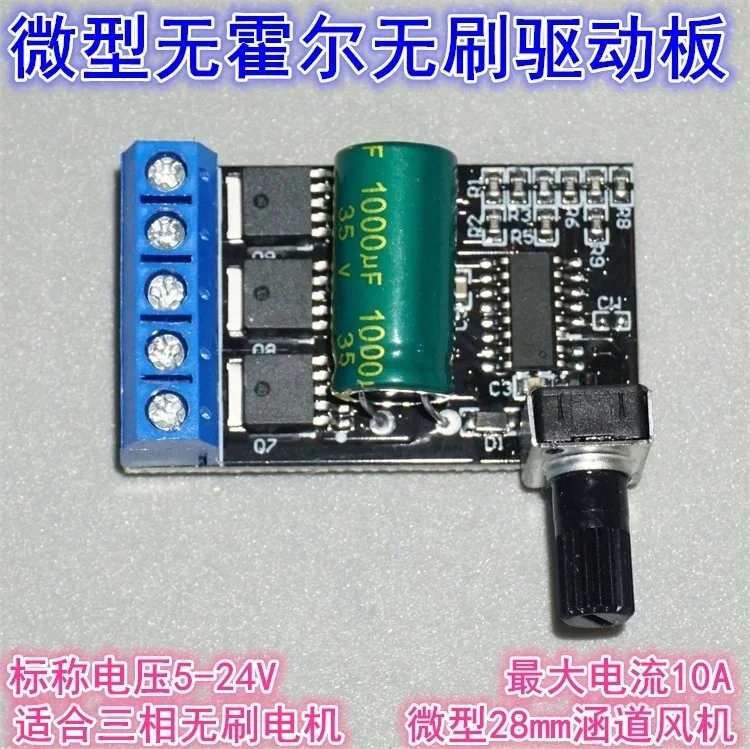 5V-24V Hall free three-phase brushless motor high-speed driver 28 channel violent fan brushless drive board