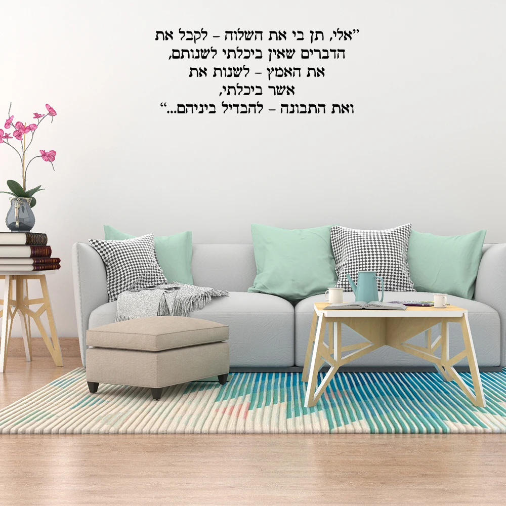 1 pc charming sentences in Hebrew wallpaper for Room Removable Mural For home Decoration Background Wall Art Decal