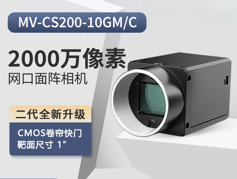 MV CS200 10GMGC 20 million pixel industrial area scan camera