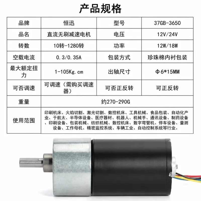 37GB-3650 Miniature DC Brushless Geared Motor High Torque 12V 24V Speed Regulation Small Electric Motor for Automation