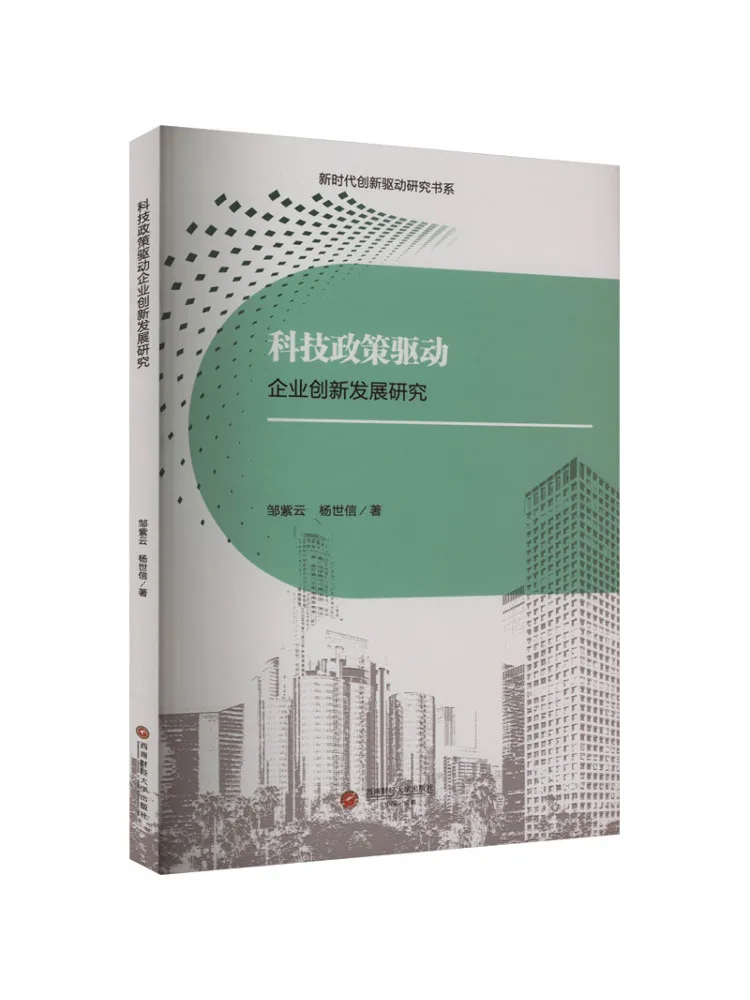 Book-Winshare Research on the Impact Of Technology Policy on Enterprise Innovation and Development