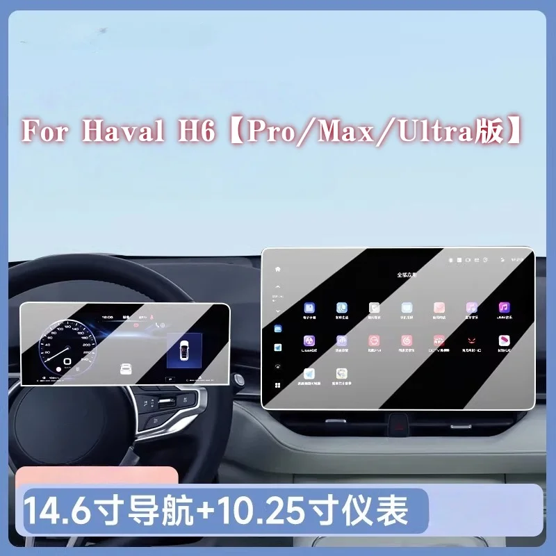 

High Definition Tempered Glass GPS Navigation Instrument Screen Car Accessories For Haval H6 Pro/Max/Ultra 2024