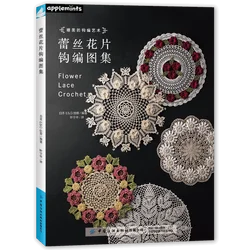 80 Page Lace Floral Flower Crochet Collection Diy Handmade Craft Book