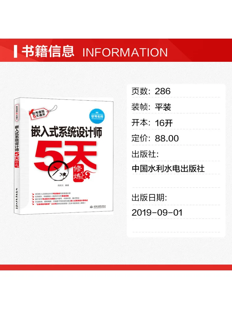 Book-Winshare 5 Day Training For Embedded System Designers