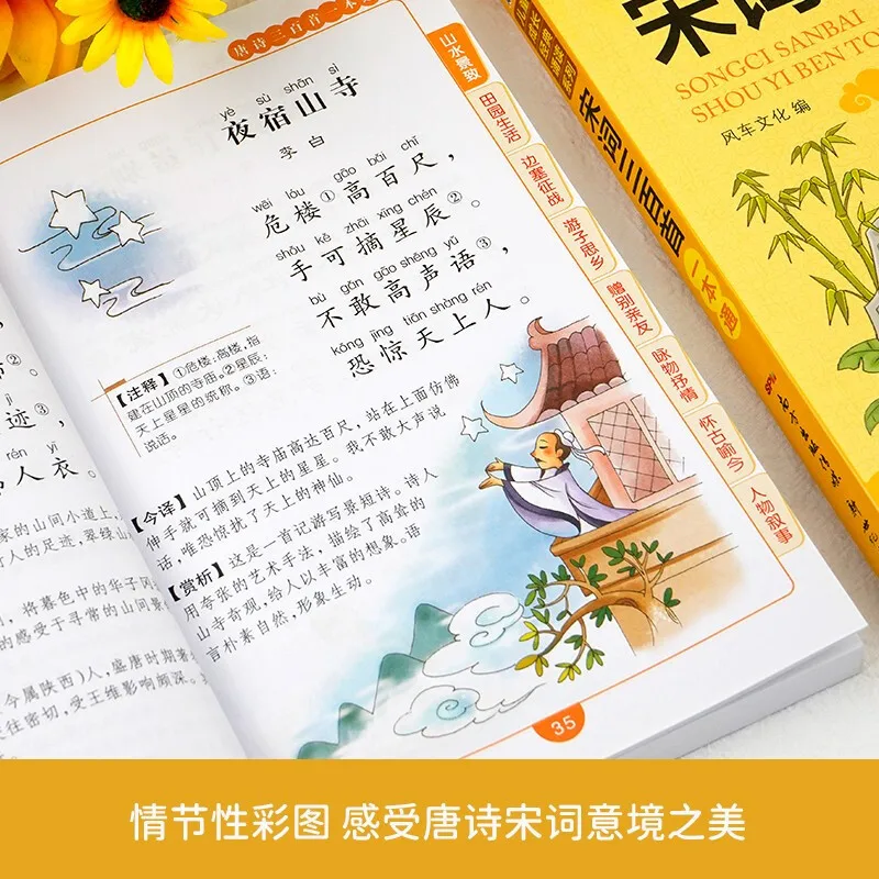 300 قصيدة تانغ، نسخة صوتية للمدرسة الابتدائية، مطبعة تعليم الشعب، 300 قصيدة أغنية Ci، قصائد تانغ للأطفال من الدرجة الأولى #4