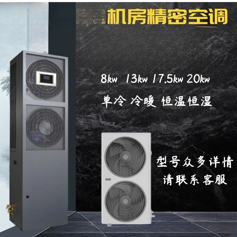 Single cooling constant temperature and humidity refrigeration heating type upper air supply 13KW computer room