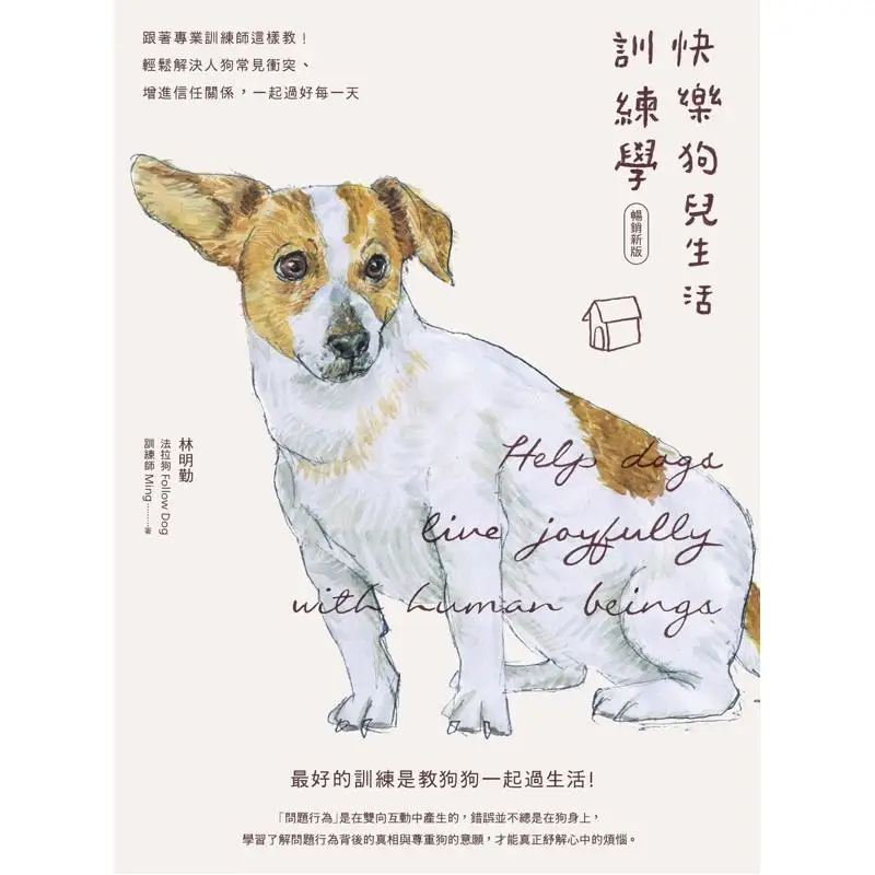 Happy Dog Life Training : Suivez les instructions des formateurs professionnels pour résoudre facilement les conflits courants entre les humains et les chiens.