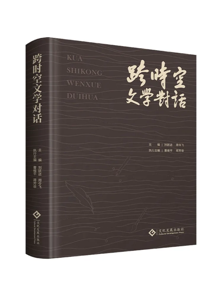 

Book-Winshare Literary Dialogue Across Time and Space