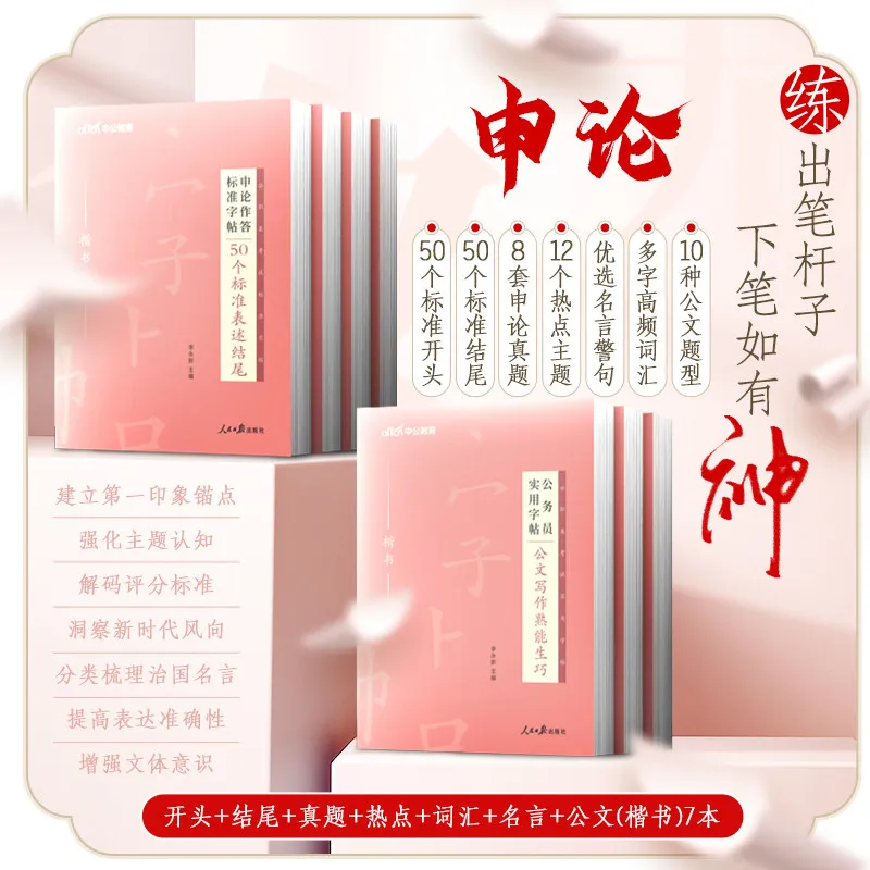 HVV 2026 National Provincial Exam Calligraphy Copybook for Adults Regular Script Practical Handwriting Practice with Grid Paper