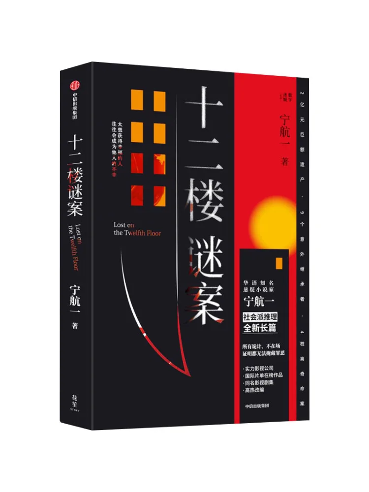 

Книга-Winshare Twelfth Floor Mystery