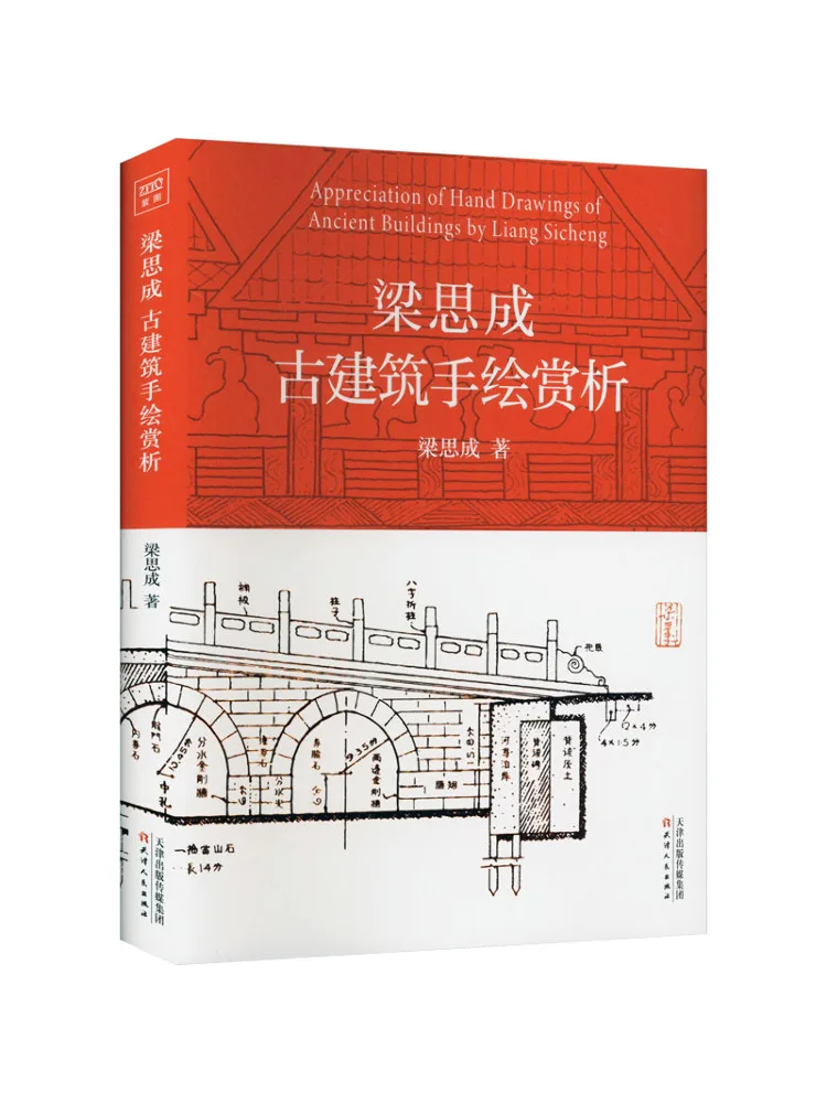 

Book-Winshare Liang Si Cheng Ancient Architecture Hand Painted Appreciation