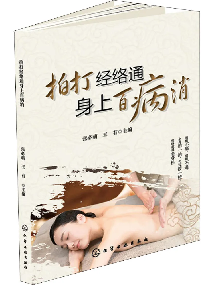 

Book-Winshare Patting the Meridians очищает все болезни