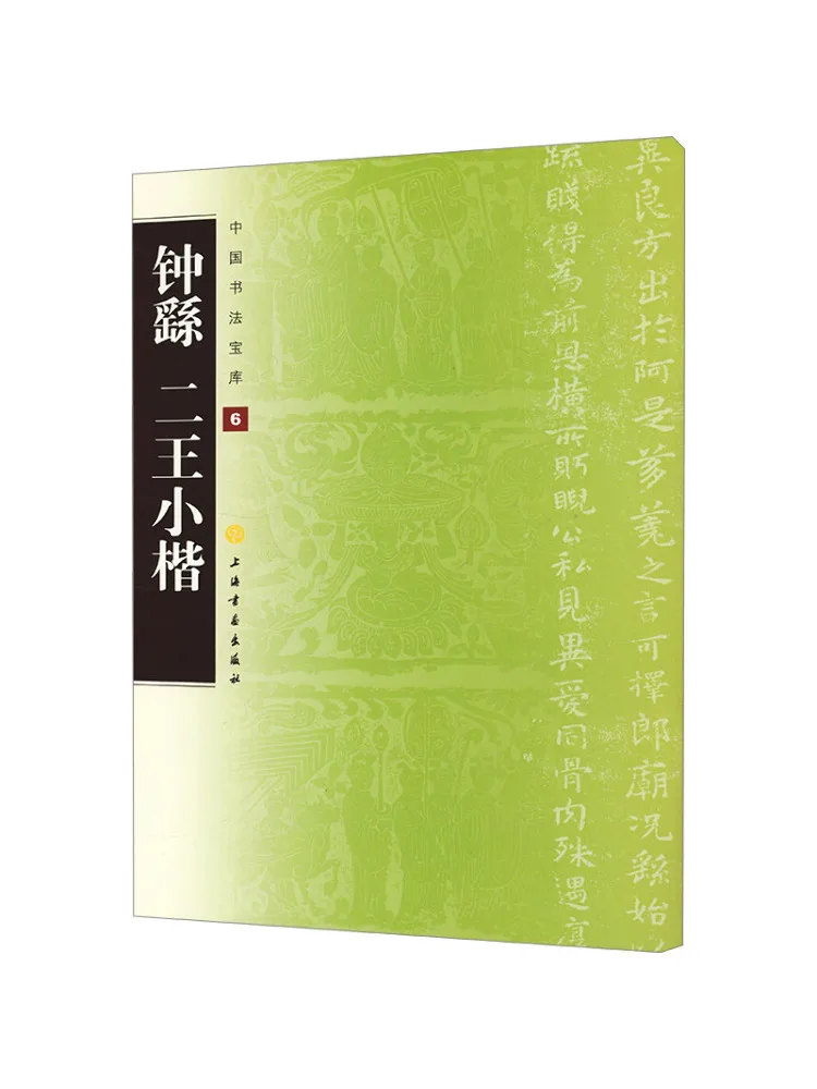 

Книга-Winshare Zhong Yao Two Kings Small Regular Script