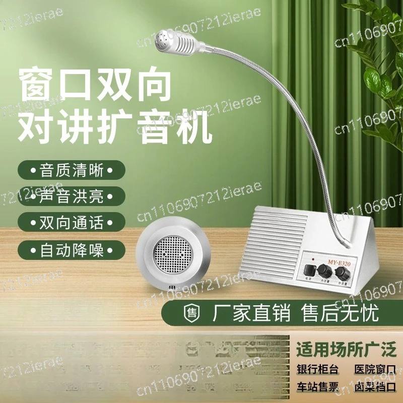 

Window walkie-talkie, pharmacy, hospital canteen, museum cross-border exit two-way wired intercom amplifier
