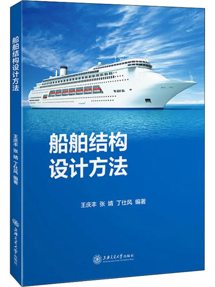 Book-Winshare Ship Structural Design Methods