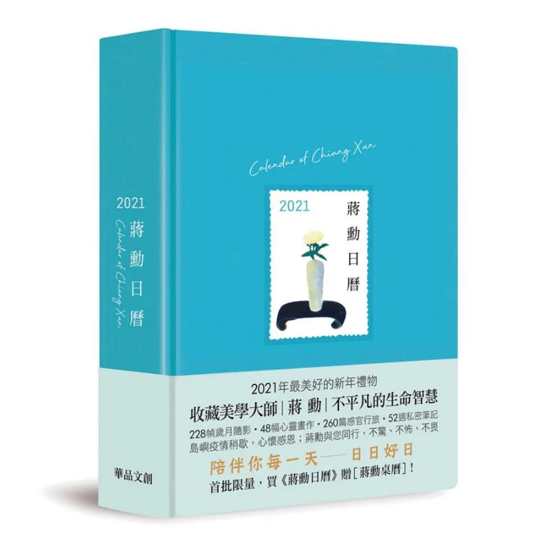

Chiang Hsun Calendar 2021Blue Jiang Xun Huapin Culture 4712771026252 Book