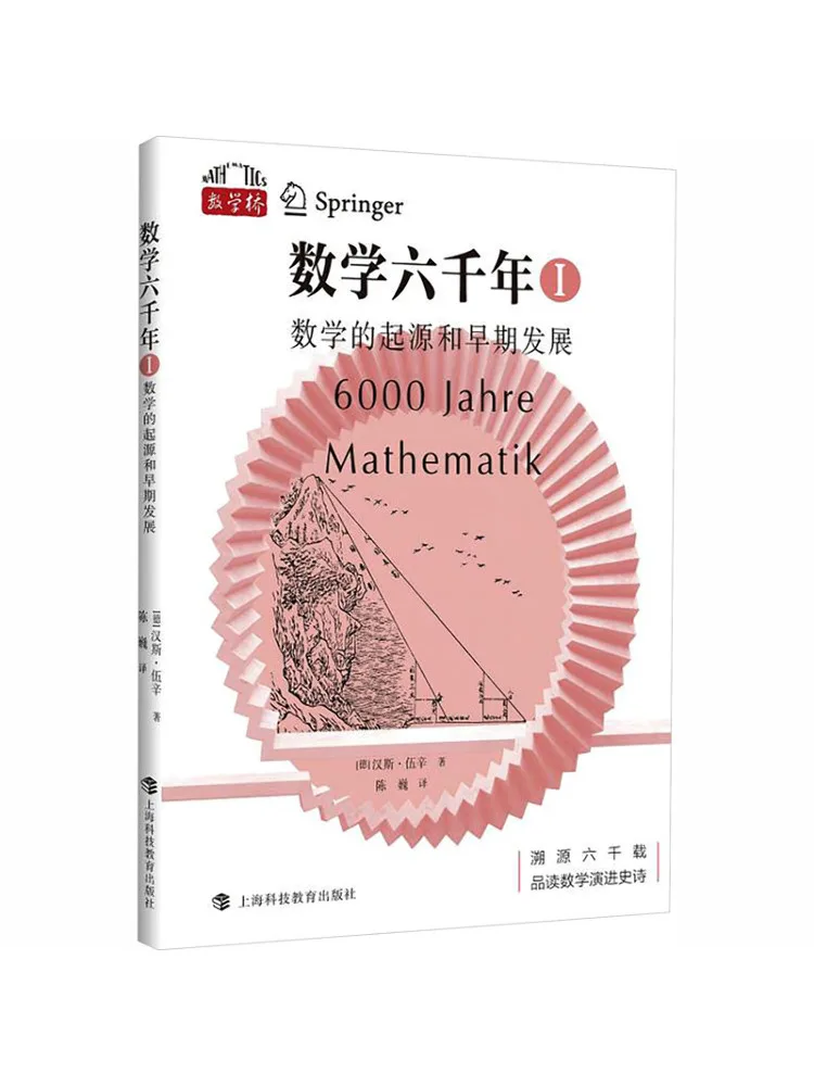 Book-Winshare Six Thousand Years Of Mathematics I The Origin and Early Development Of Mathematics