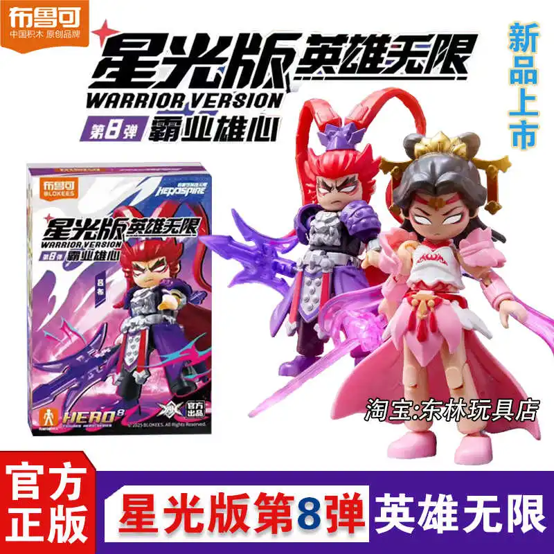 

Подлинная фигурка героев Blokees Unlimited Starlight Edition Vol.8 Wisdom And Bravery Wind And Cloud Zhuge Liang, подарки ﻿
