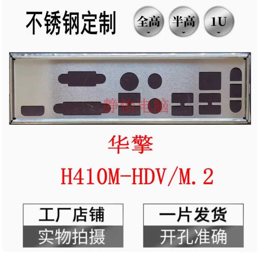 IO I/O Shield Back Plate BackPlate BackPlates Blende Bracket Stainless Steel For ASRock H410M-HDV/M.2