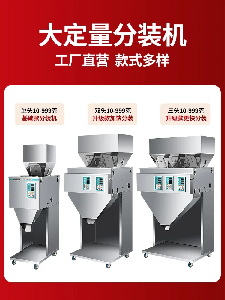 Automatic Sub-Machine Quantitative Weighing Particle Powder Rice Tea Food Medicine Powder Medlar Red Date Peanut Melon Seeds