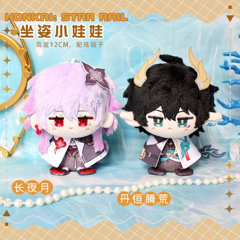 Honkai：Star Rail Evernight Dan Heng • Permansor Terrae animation derivative 12cm doll pendant birthday gift