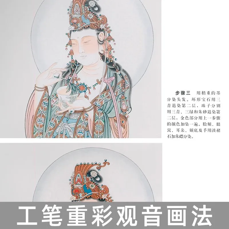 تقنيات الرسم الصيني التقليدي كتاب أساس Gongbi Guanyin 8K 46 صفحة