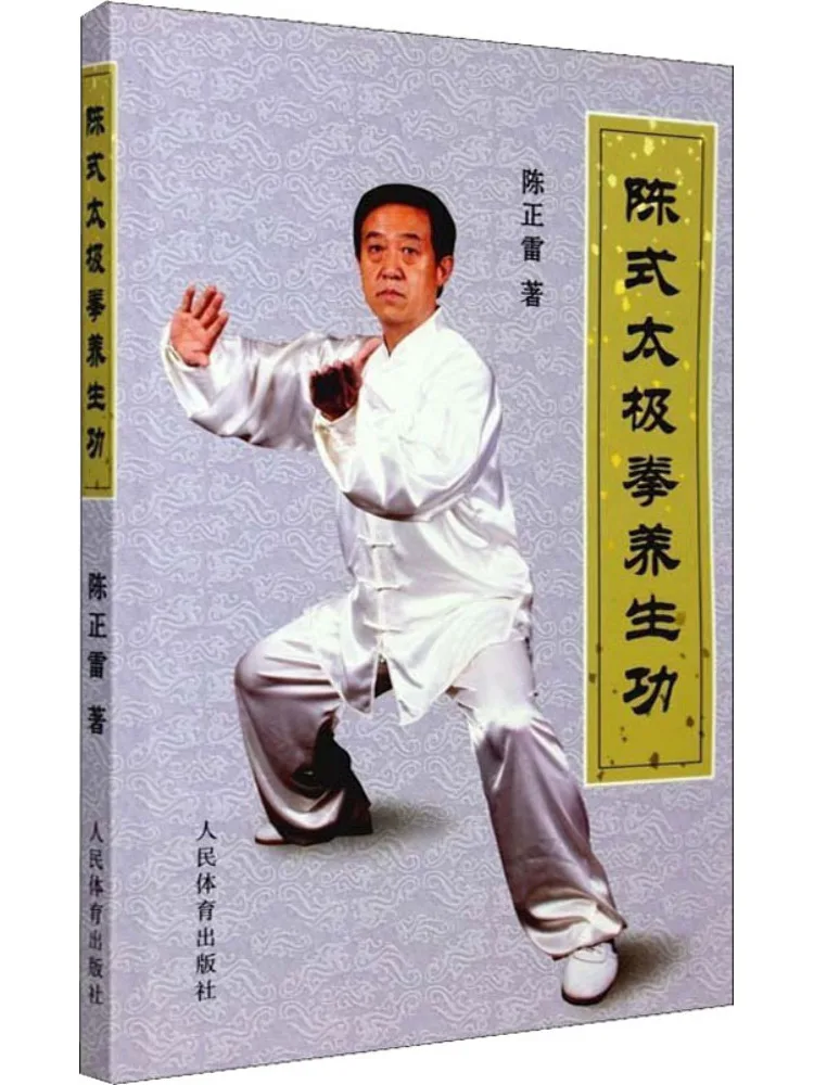 Book-Winshare Chen Style Tai Chi Health Function