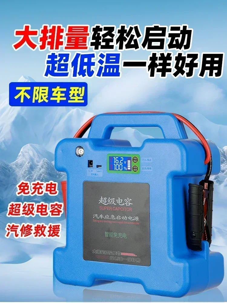 12V supercapacitor intelligent non-charging car emergency starting power supply, strong start, electric rescue, tick on fire