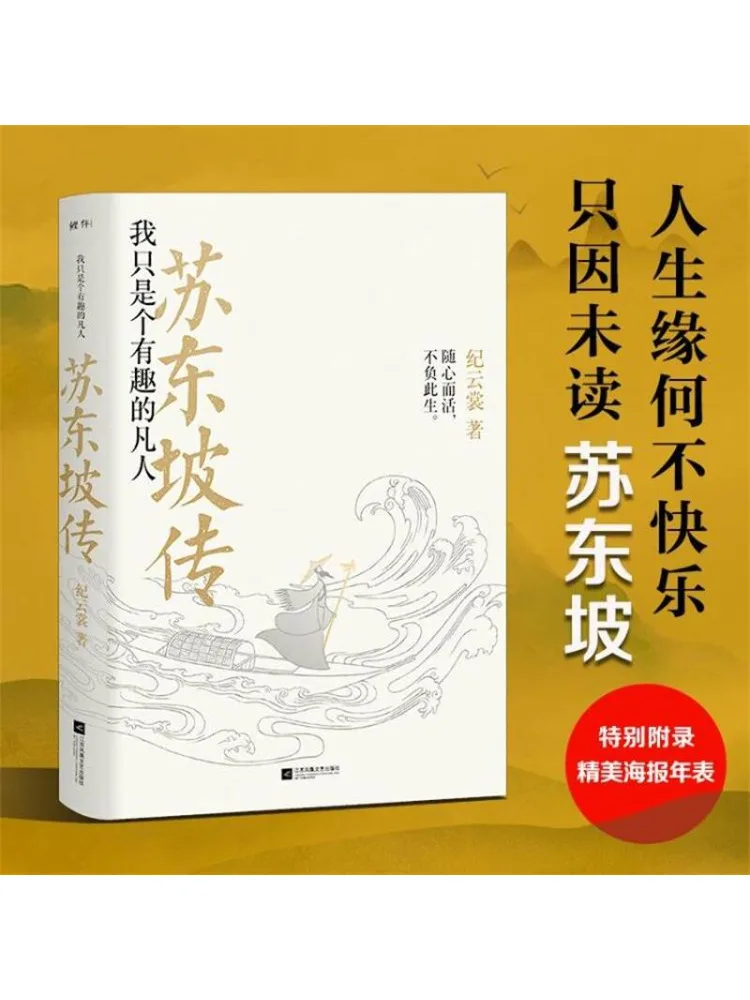 

Book-Winshare Su Dongpo Biography I'm Just an Interesting Mortal